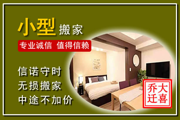 两当小型搬家