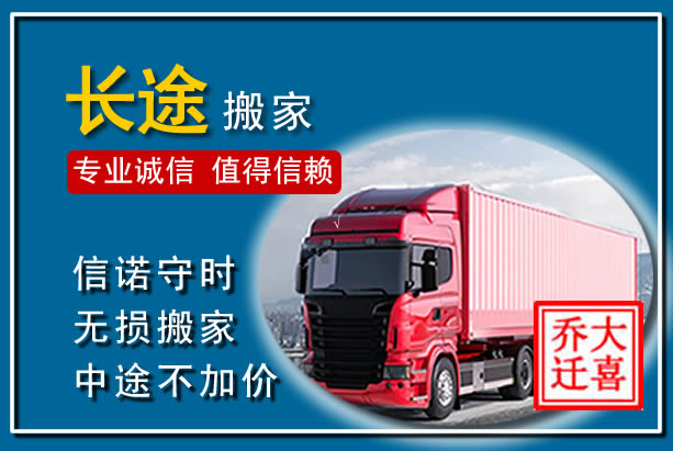 两当异地长途搬家