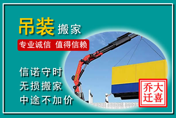 两当吊装大件搬家