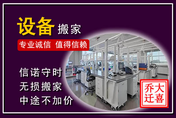 两当仪器设备搬运