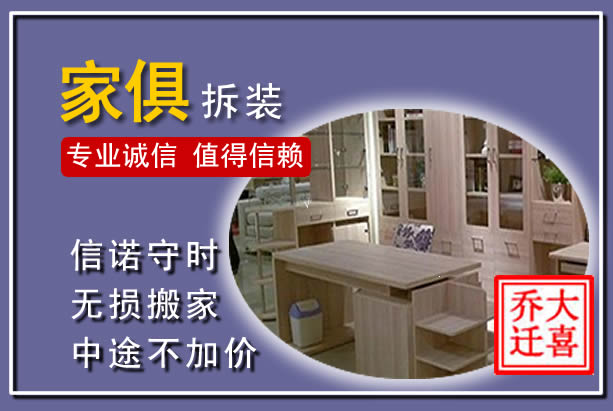 两当家俱拆装搬运